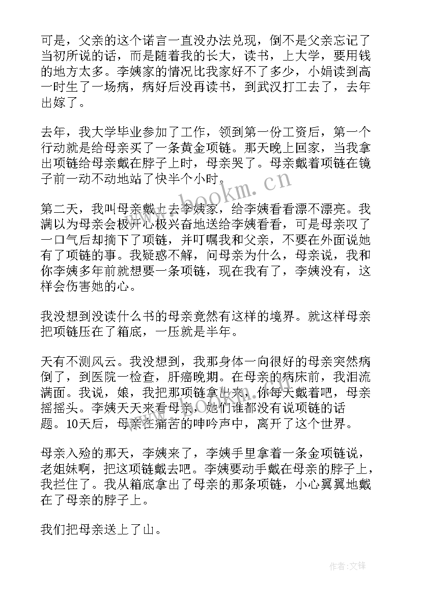 项链莫泊桑人教版 项链莫泊桑心得体会(模板8篇)