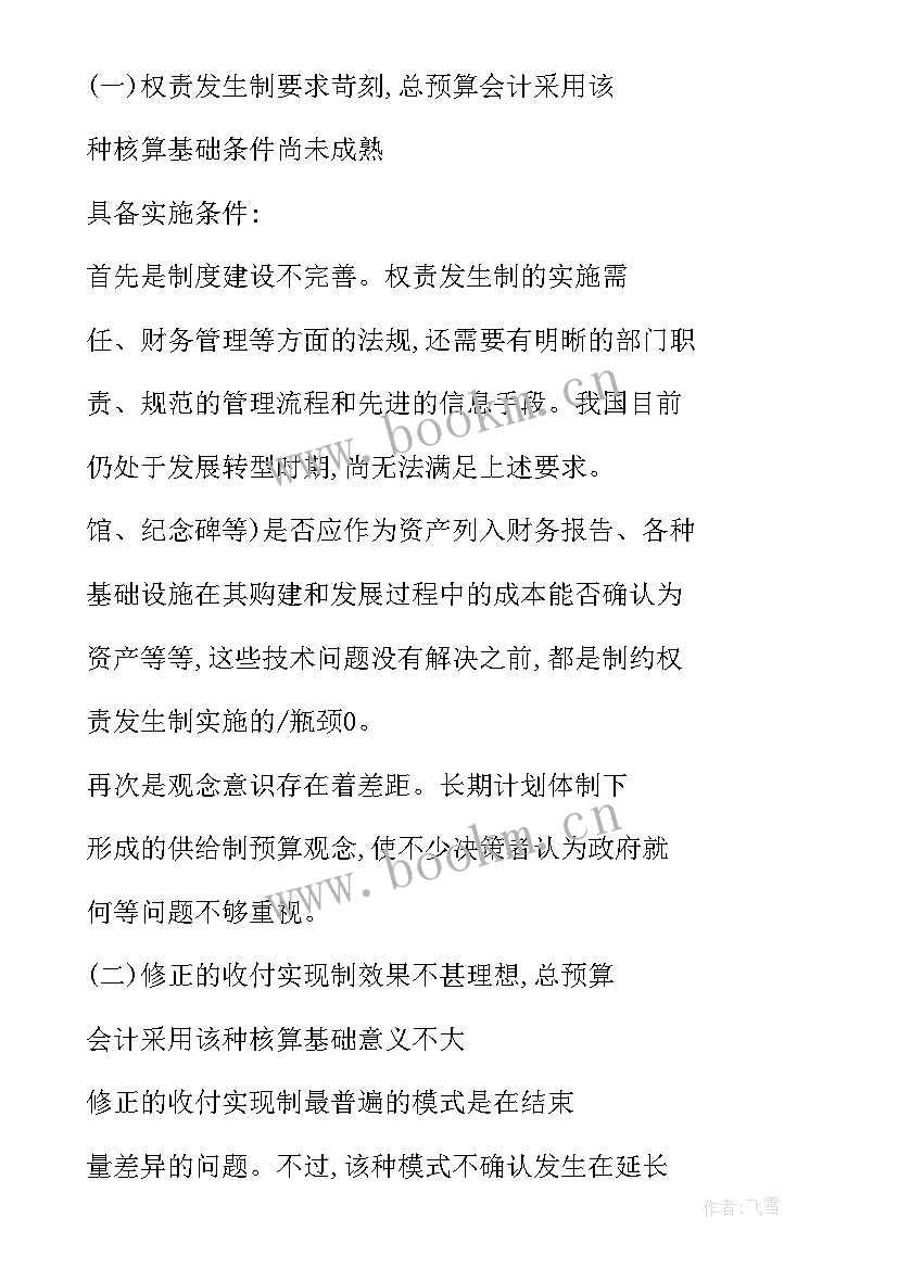 2023年政府考核个人总结 政府节约心得体会(优质7篇)