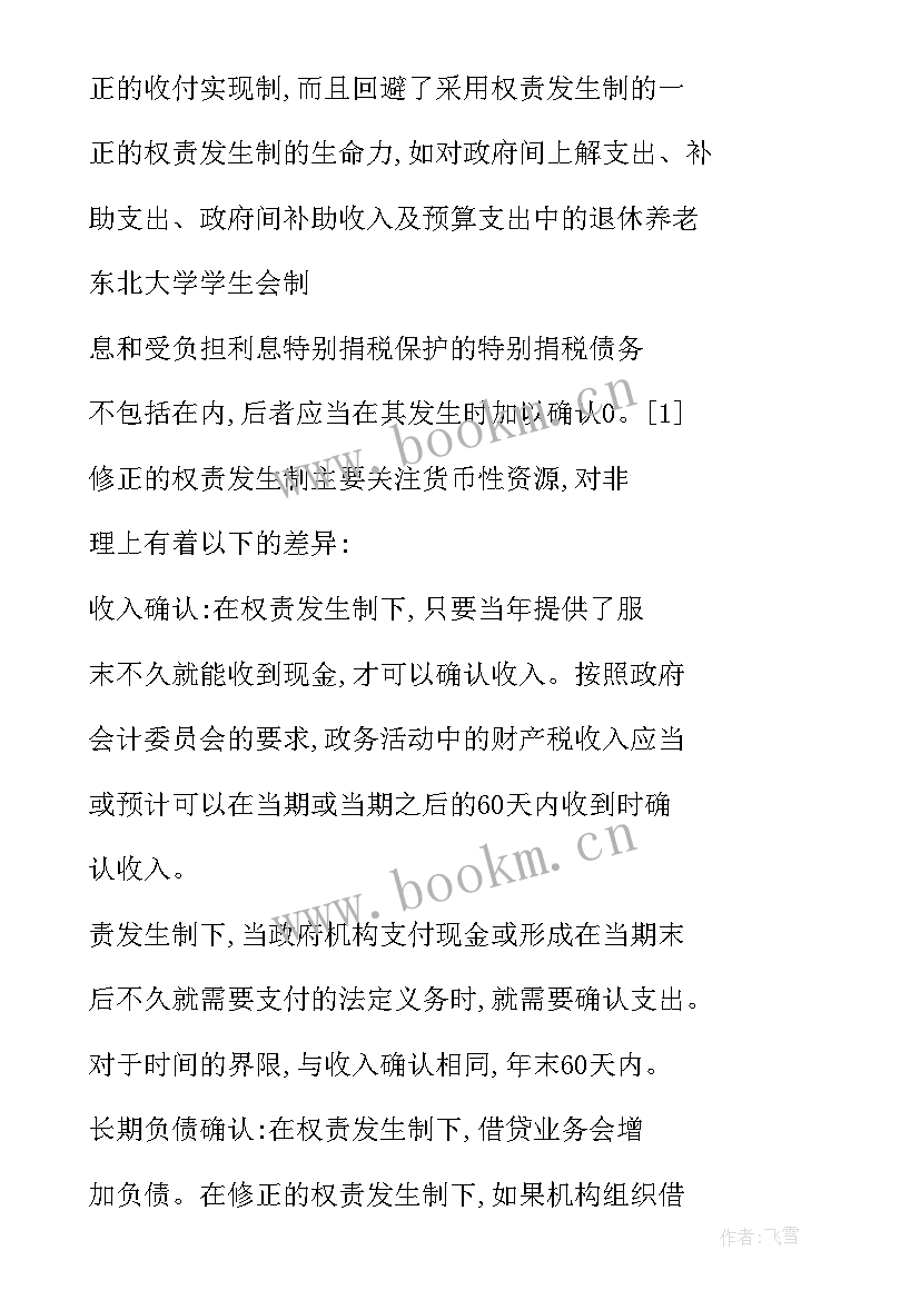 2023年政府考核个人总结 政府节约心得体会(优质7篇)