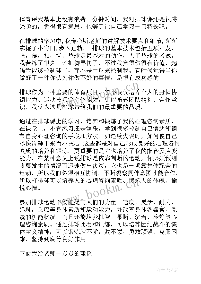 最新排球课上的心得体会(汇总6篇)