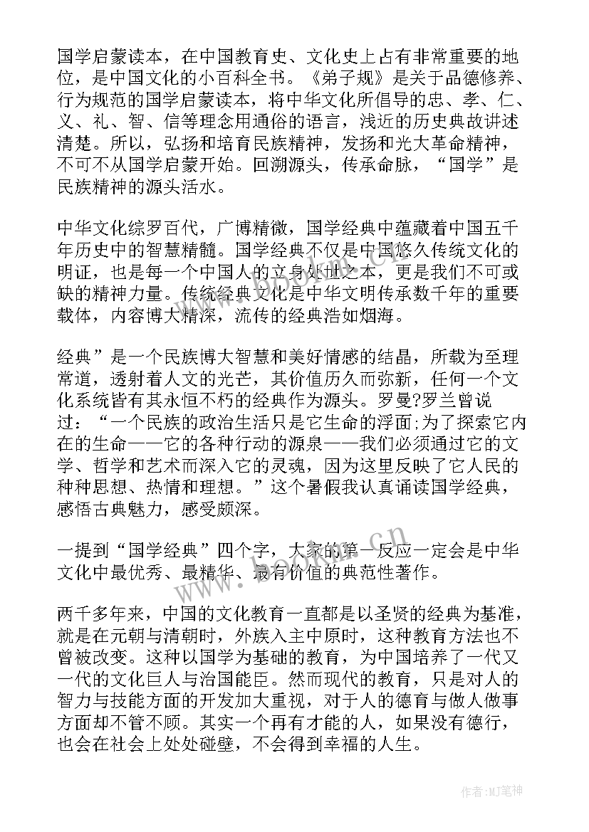 最新国学会心得体会(模板10篇)