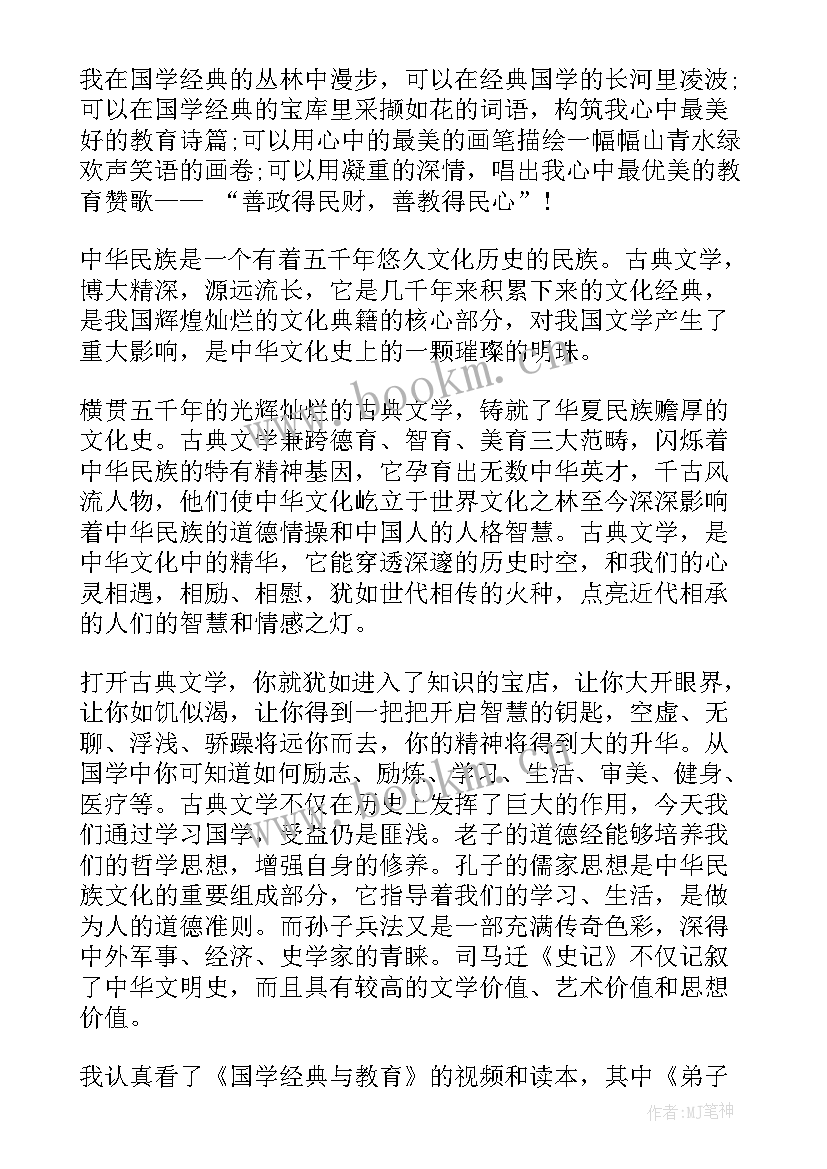 最新国学会心得体会(模板10篇)