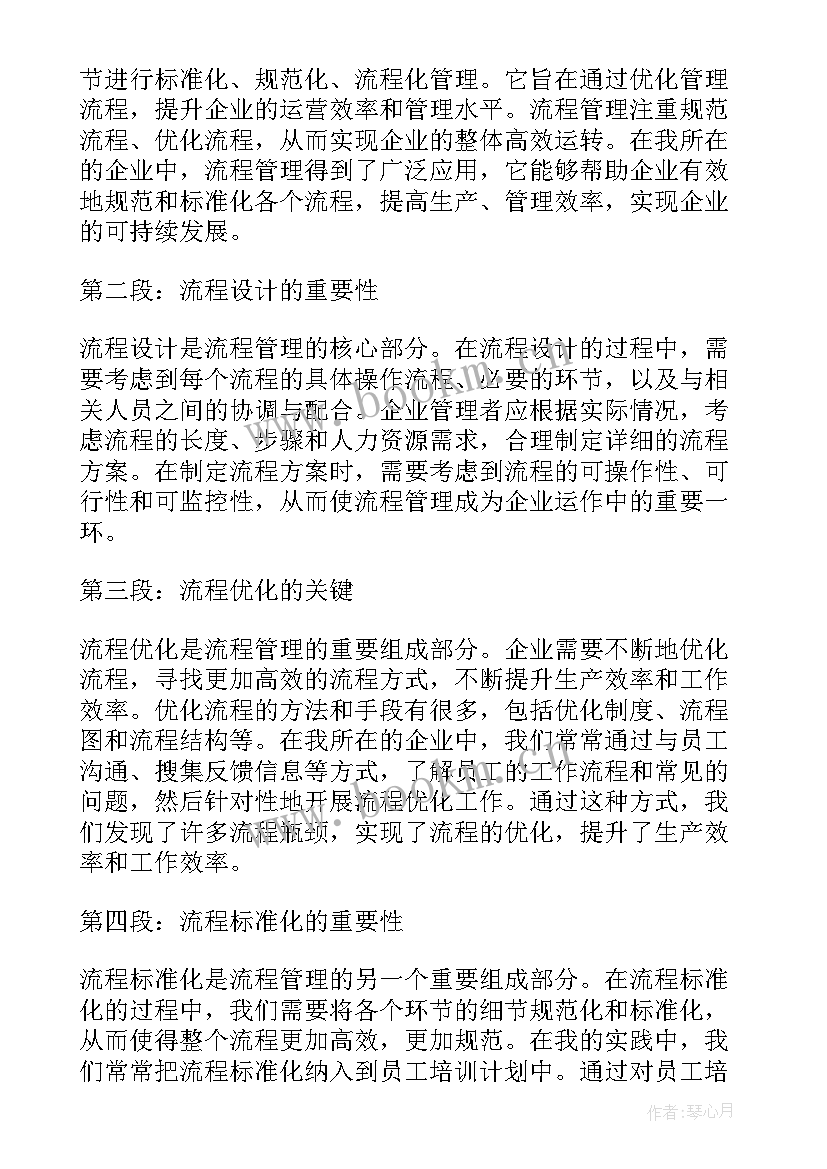 2023年流程图管理学 企业流程管理心得体会(汇总5篇)