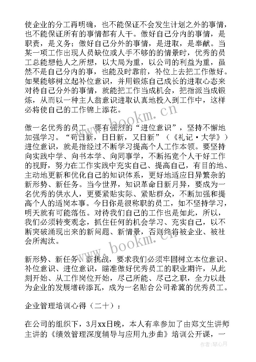 2023年流程图管理学 企业流程管理心得体会(汇总5篇)