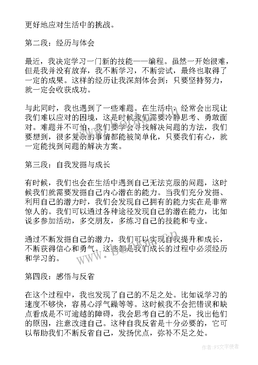 2023年正课心得体会标题 党课心得体会标题(优秀7篇)