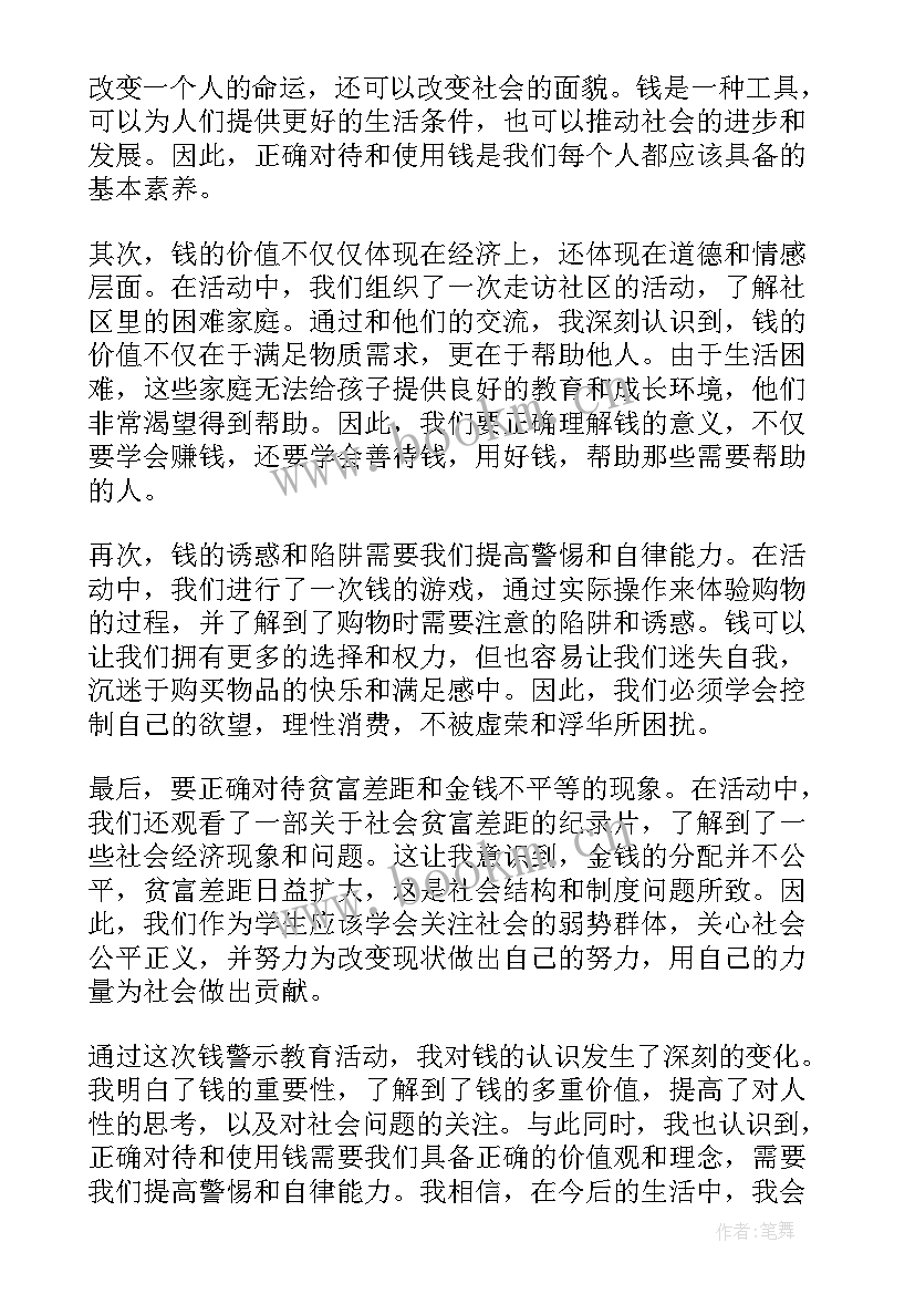 参观警示教育基地心得体会 警示教育心得体会(模板8篇)