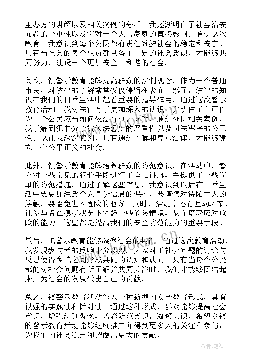 参观警示教育基地心得体会 警示教育心得体会(模板8篇)