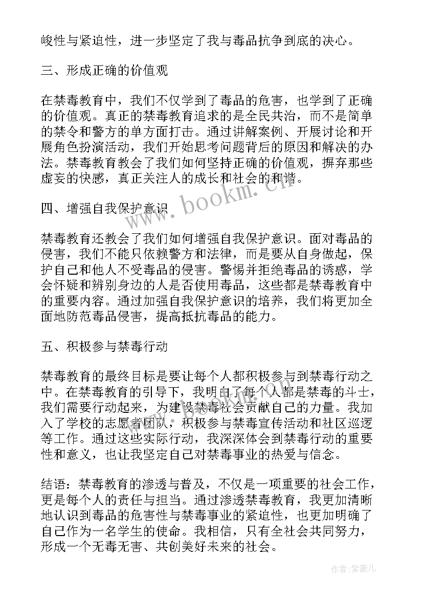 最新禁毒教育的心得体会 禁毒教育心得体会(优秀7篇)