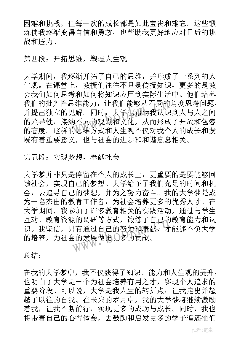 来校心得体会大学 大学梦心得体会(通用9篇)