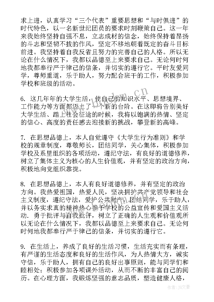 毕业生自我鉴定院系意见 毕业生自我鉴定班主任意见(通用5篇)