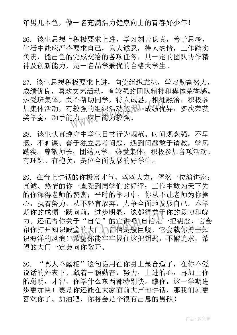 毕业生自我鉴定院系意见 毕业生自我鉴定班主任意见(通用5篇)