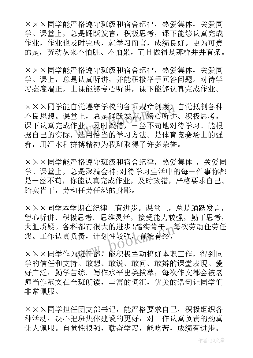 毕业生自我鉴定院系意见 毕业生自我鉴定班主任意见(通用5篇)