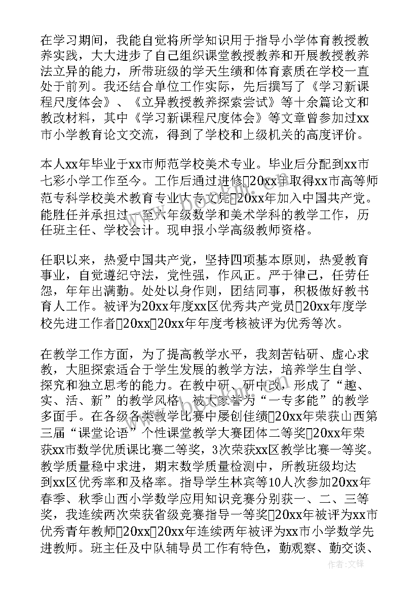 2023年职称评审自我评价(通用10篇)