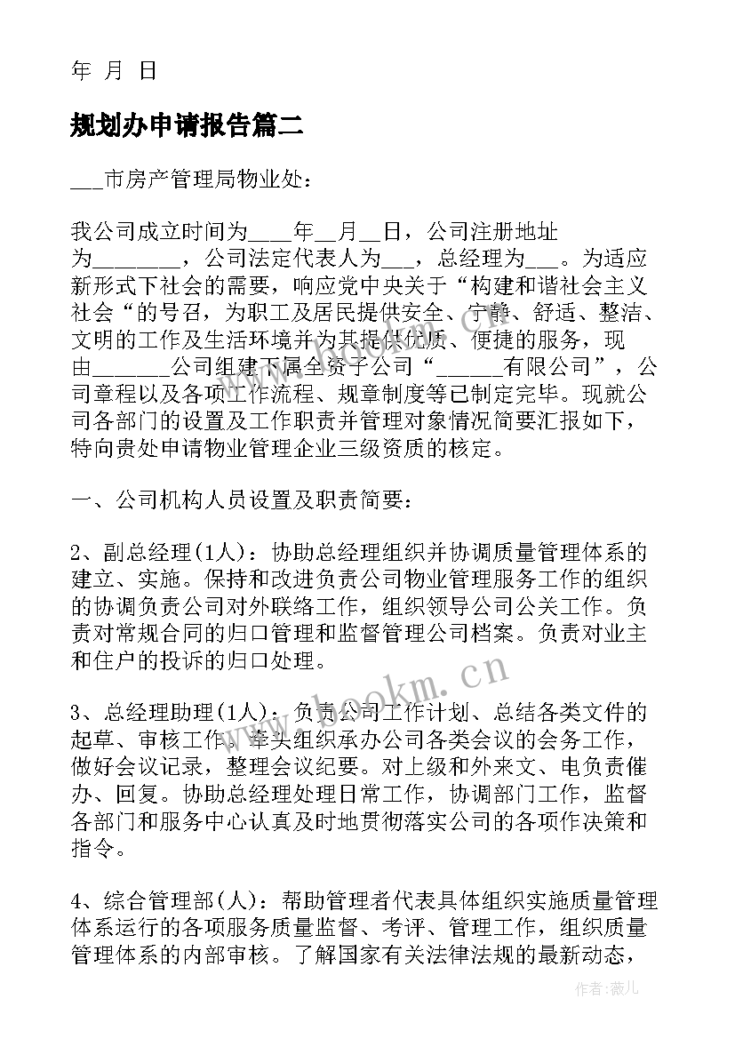 最新规划办申请报告 规划验收申请报告(汇总5篇)