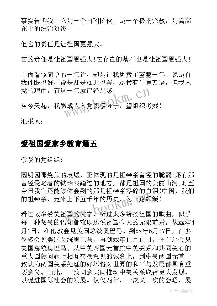 爱祖国爱家乡教育 五四青年节思想汇报青年祖国的栋梁(通用5篇)