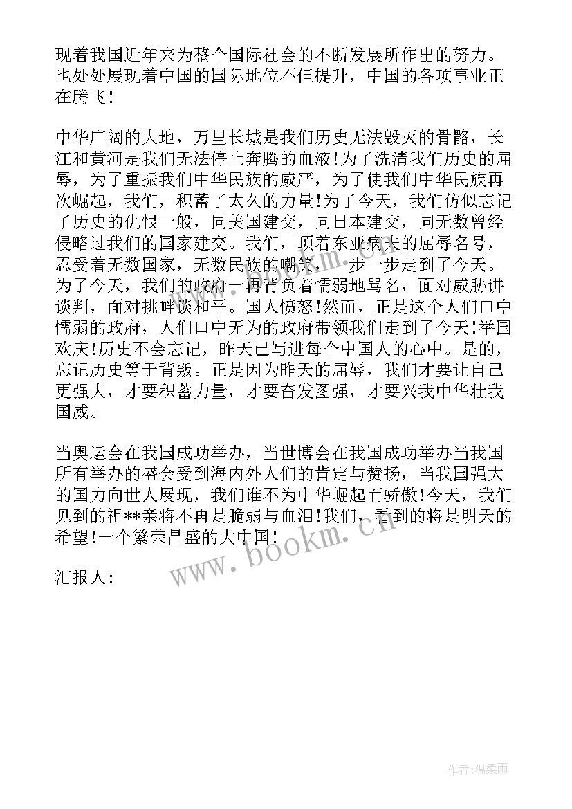 爱祖国爱家乡教育 五四青年节思想汇报青年祖国的栋梁(通用5篇)