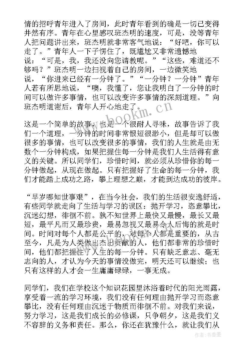 2023年撒贝宁时间 时间的演讲稿(汇总9篇)