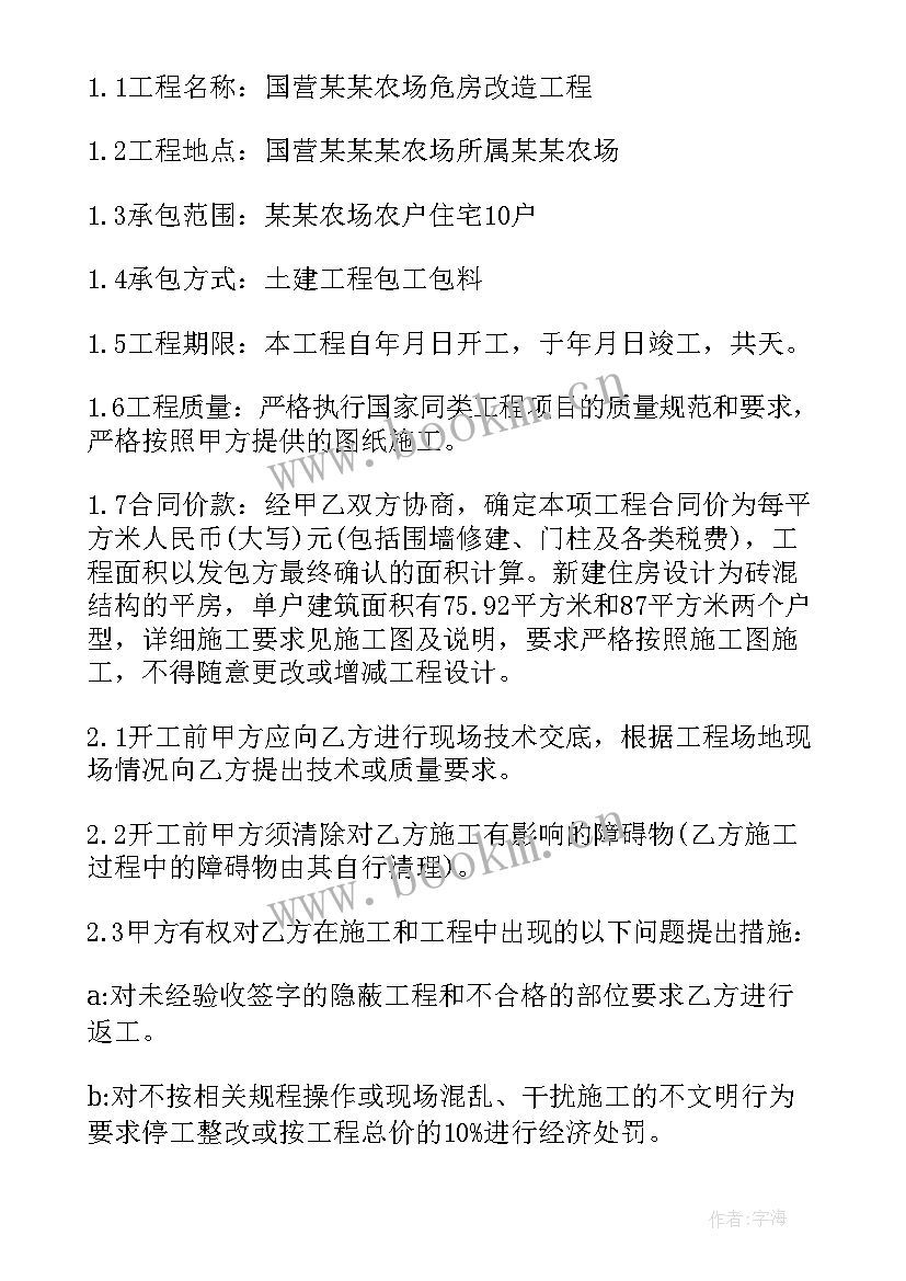 景观工程分包合同 建设工程承包合同(通用9篇)