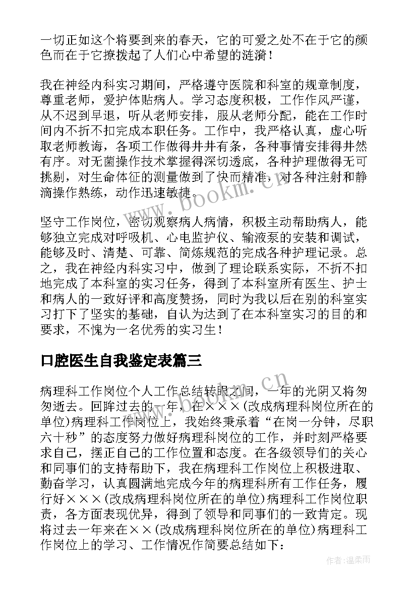 2023年口腔医生自我鉴定表(模板8篇)