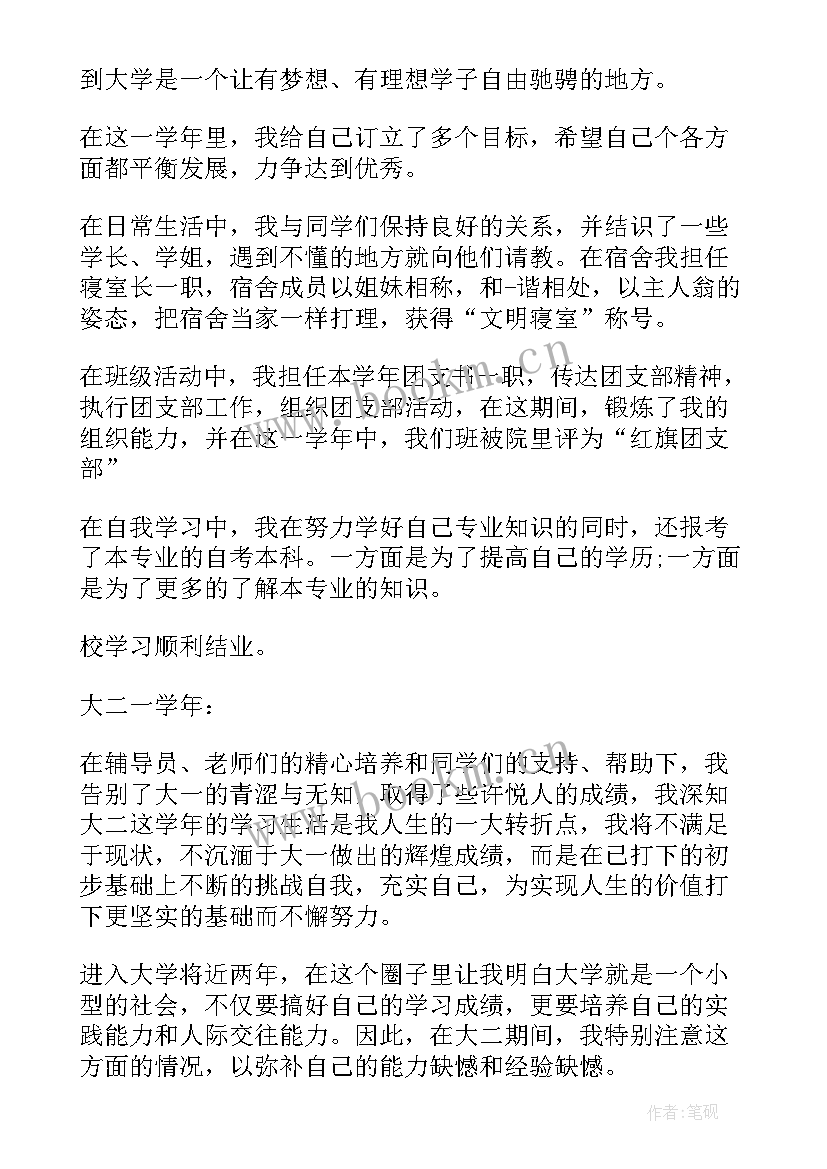 大学生自我鉴定诊改 自我鉴定大学生自我鉴定公务员自我鉴定(大全6篇)