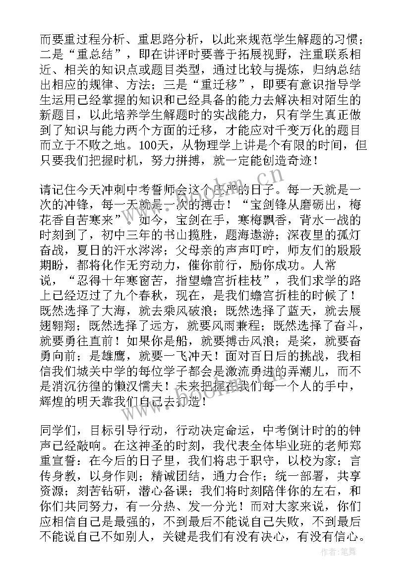 2023年高考百日教师发言 百日誓师教师表态发言稿(汇总5篇)