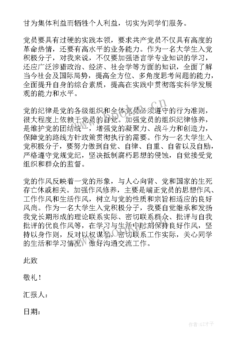 2023年思想汇报题目集锦(大全10篇)