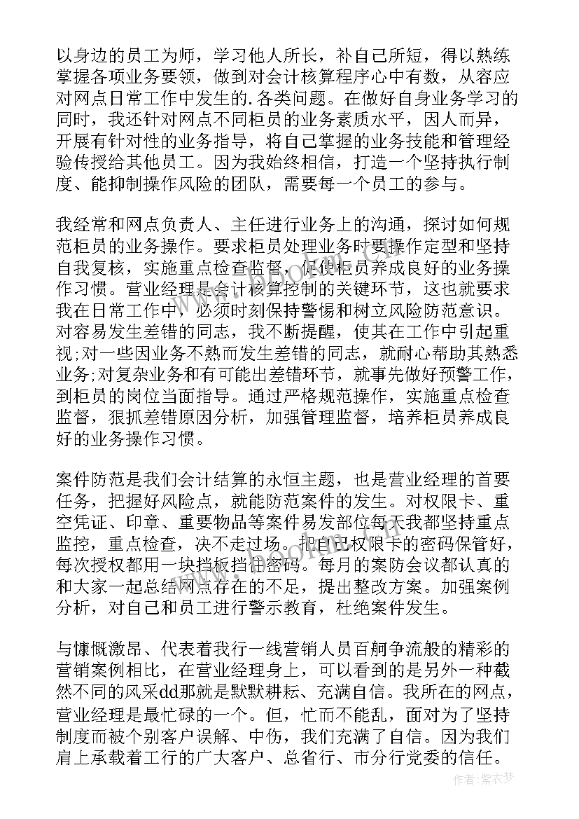 2023年银行信贷科科长年薪 银行信贷员工作自我鉴定(优秀5篇)