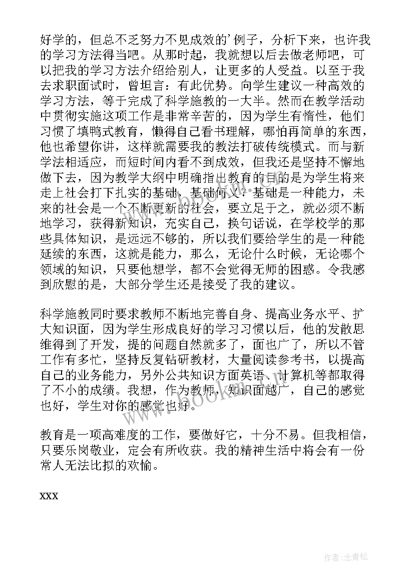 最新领导党员个人思想汇报 党员思想汇报(优质9篇)