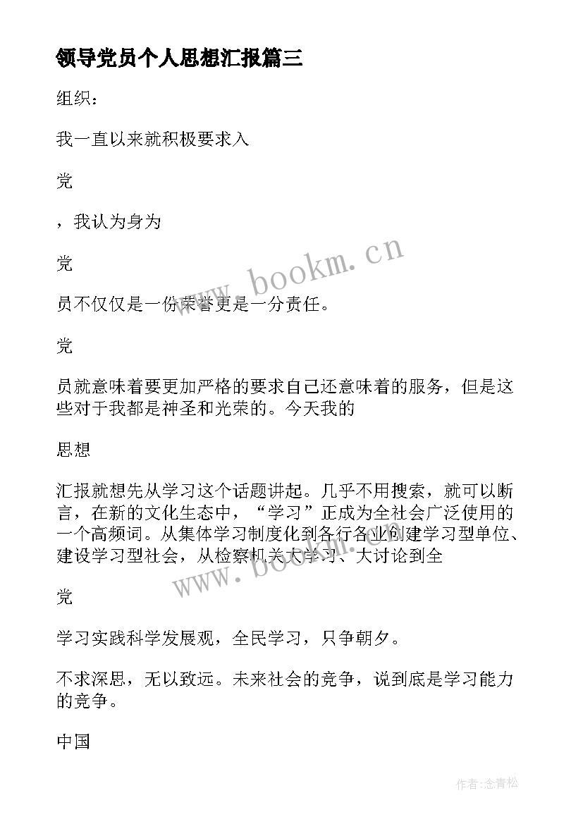 最新领导党员个人思想汇报 党员思想汇报(优质9篇)