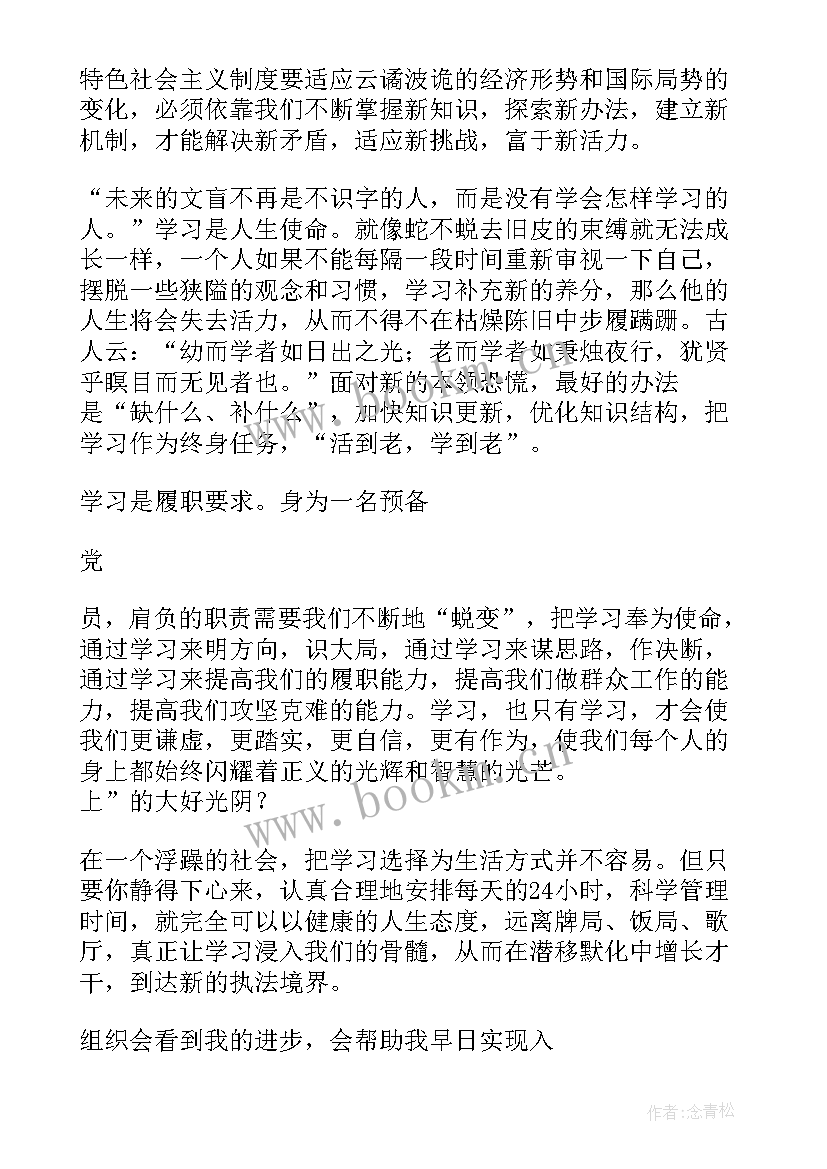 最新领导党员个人思想汇报 党员思想汇报(优质9篇)