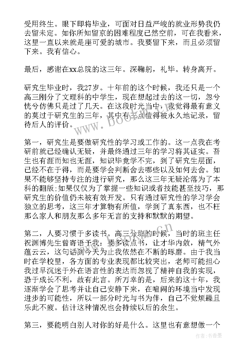 金融学自我评价及求职意向 金融学专业毕业生自我鉴定(汇总8篇)