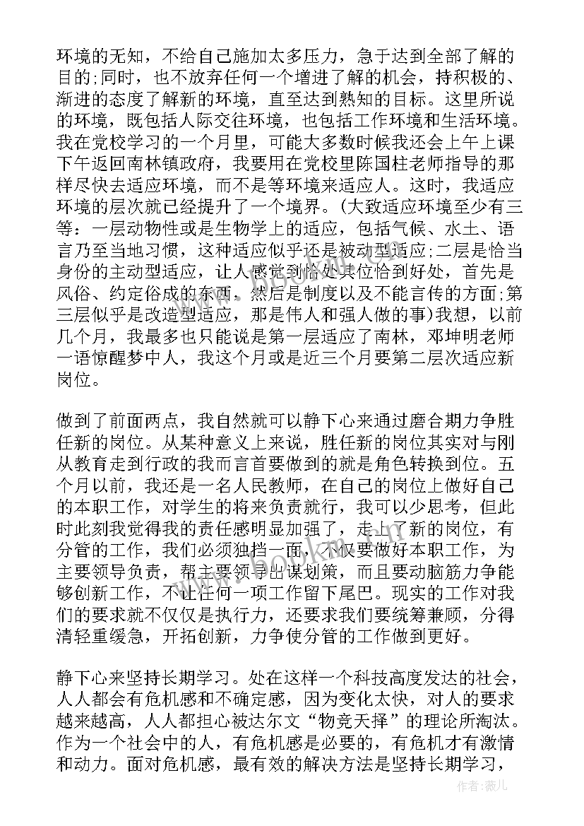2023年党校扬正气心得体会(模板8篇)