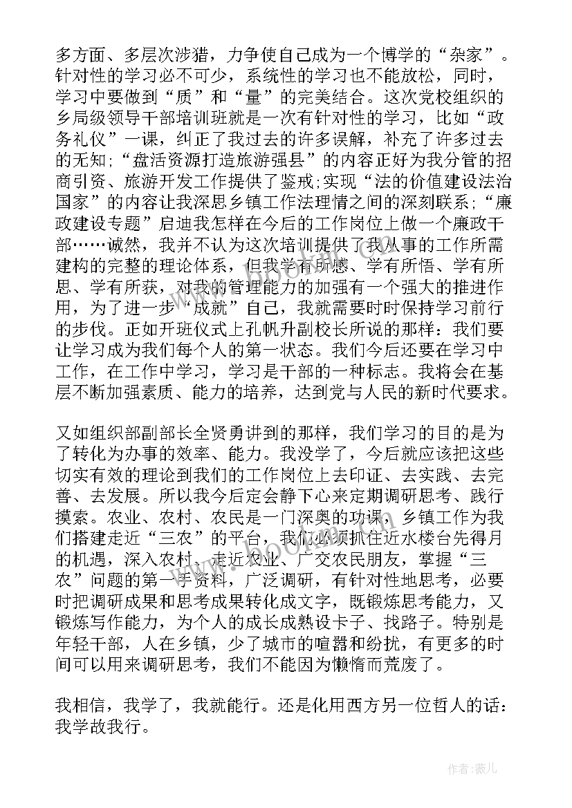 2023年党校扬正气心得体会(模板8篇)