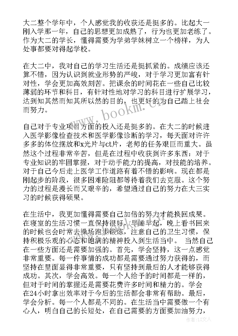 最新本人自我鉴定大二转专业 大二本人自我鉴定(模板5篇)