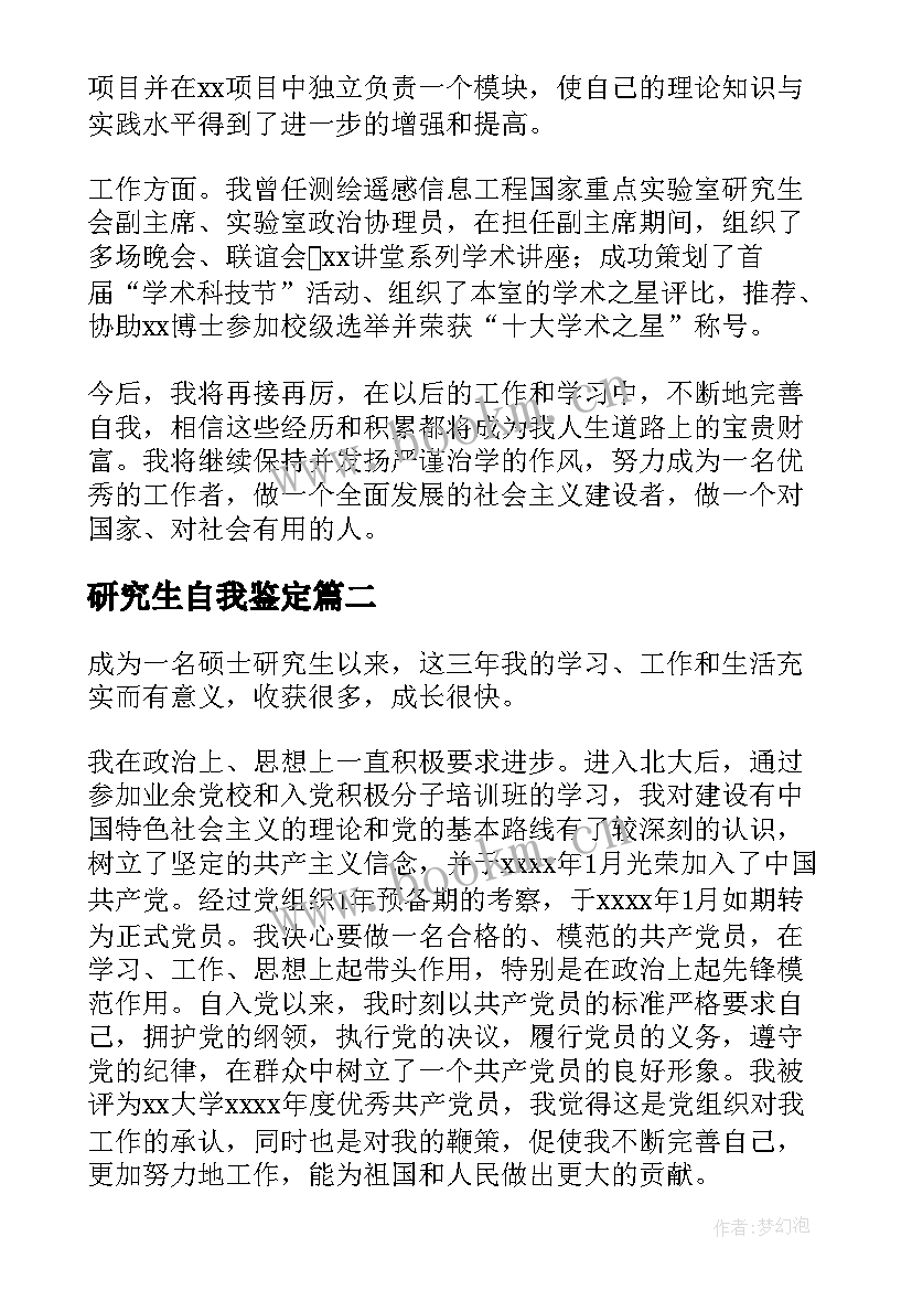 研究生自我鉴定(实用6篇)