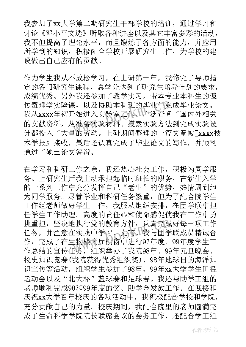 研究生自我鉴定(实用6篇)