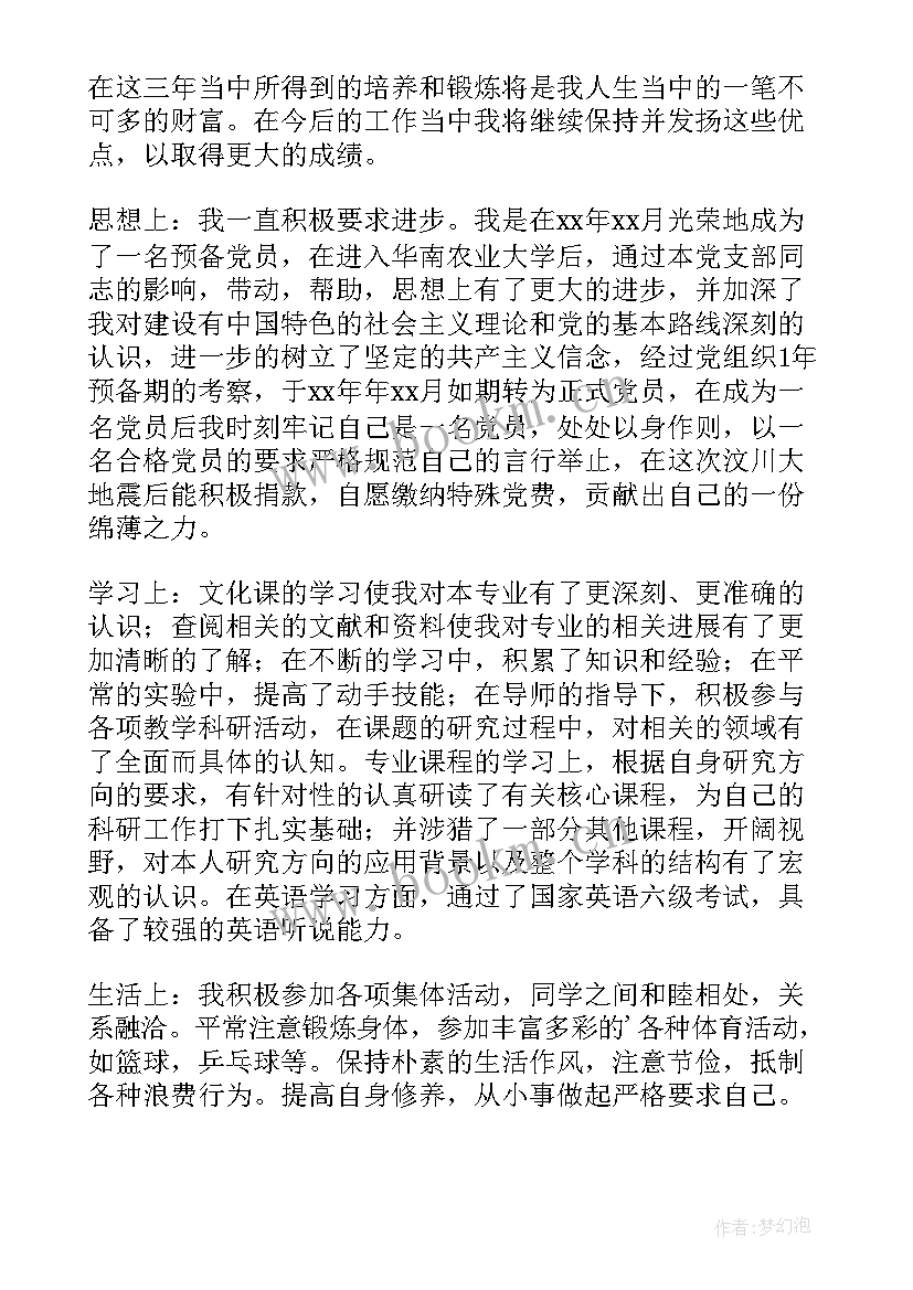 研究生自我鉴定(实用6篇)