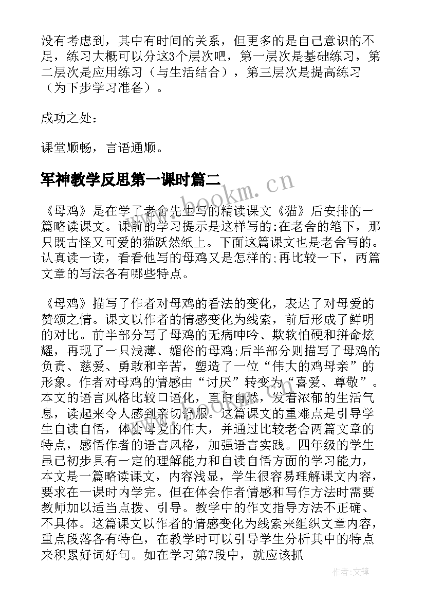 最新军神教学反思第一课时 一年级数西师大版的加减法教学反思(汇总5篇)