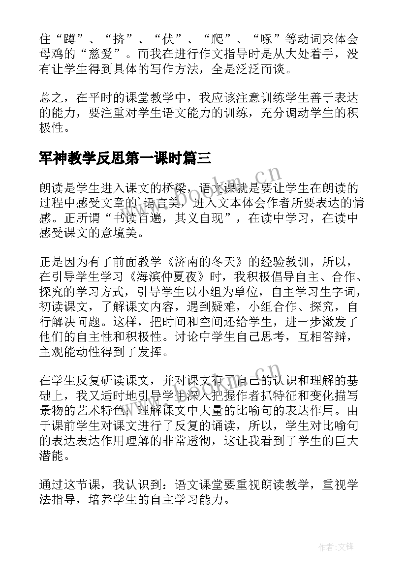 最新军神教学反思第一课时 一年级数西师大版的加减法教学反思(汇总5篇)