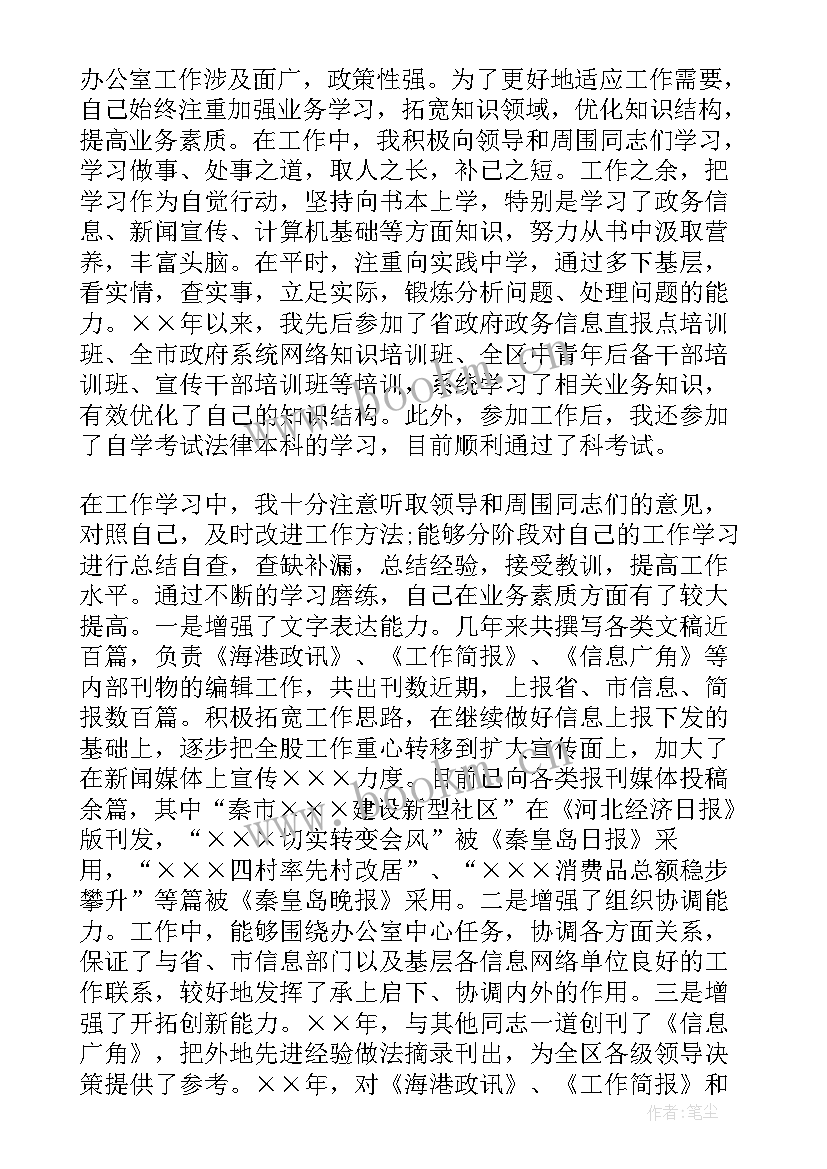 银行员工政治思想方面总结报告 思想政治方面的总结(通用6篇)