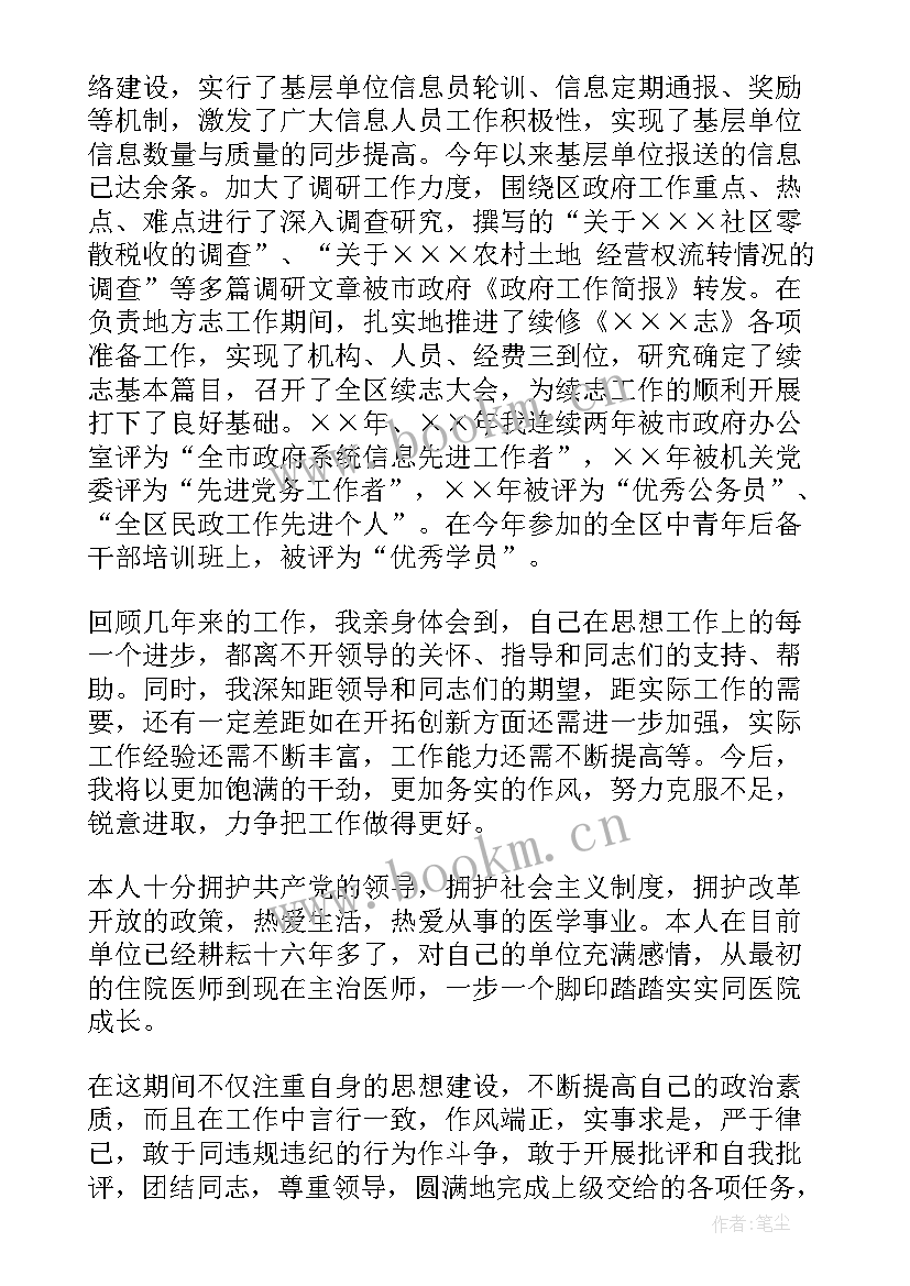 银行员工政治思想方面总结报告 思想政治方面的总结(通用6篇)