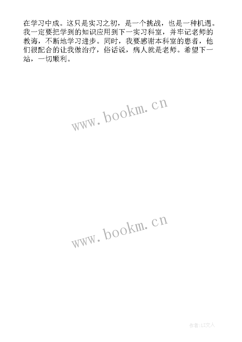 最新老年医学科出科自我鉴定 妇产科实习生出科自我鉴定(通用5篇)