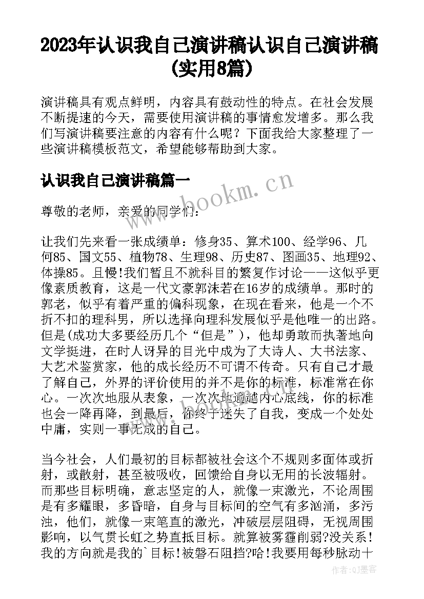 2023年认识我自己演讲稿 认识自己演讲稿(实用8篇)