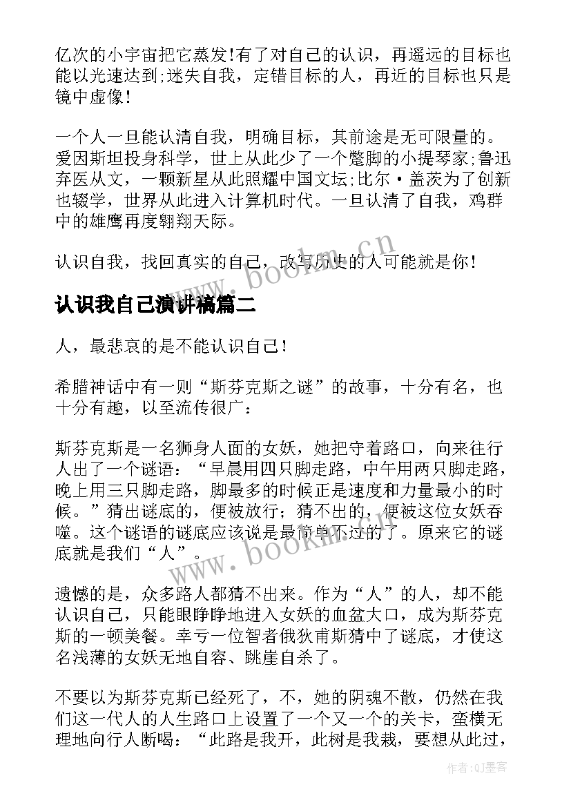 2023年认识我自己演讲稿 认识自己演讲稿(实用8篇)