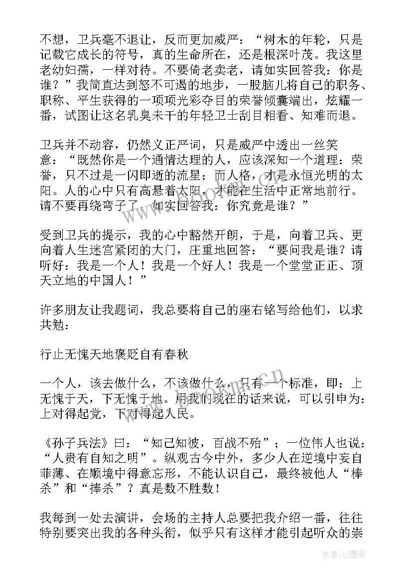 2023年认识我自己演讲稿 认识自己演讲稿(实用8篇)