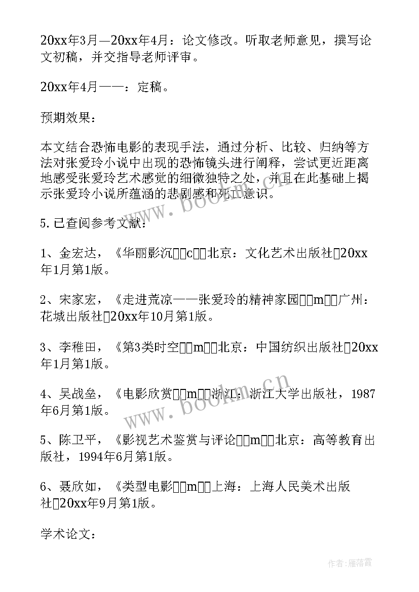 2023年乒乓球的开题报告(大全7篇)