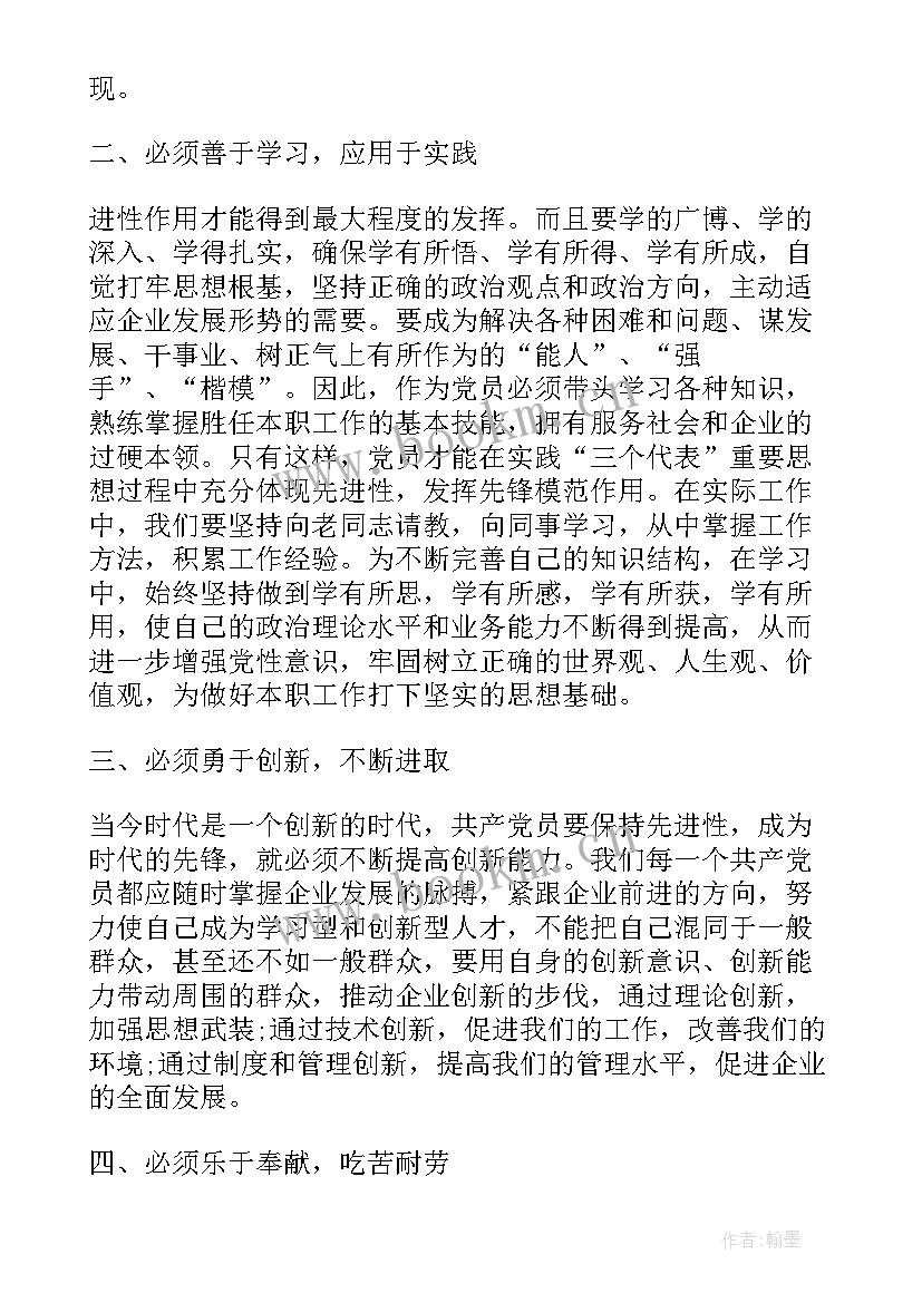 最新公安先进党员发言稿 先进党员发言稿(优秀5篇)