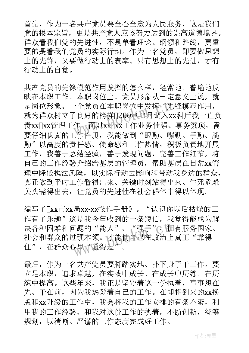 最新公安先进党员发言稿 先进党员发言稿(优秀5篇)