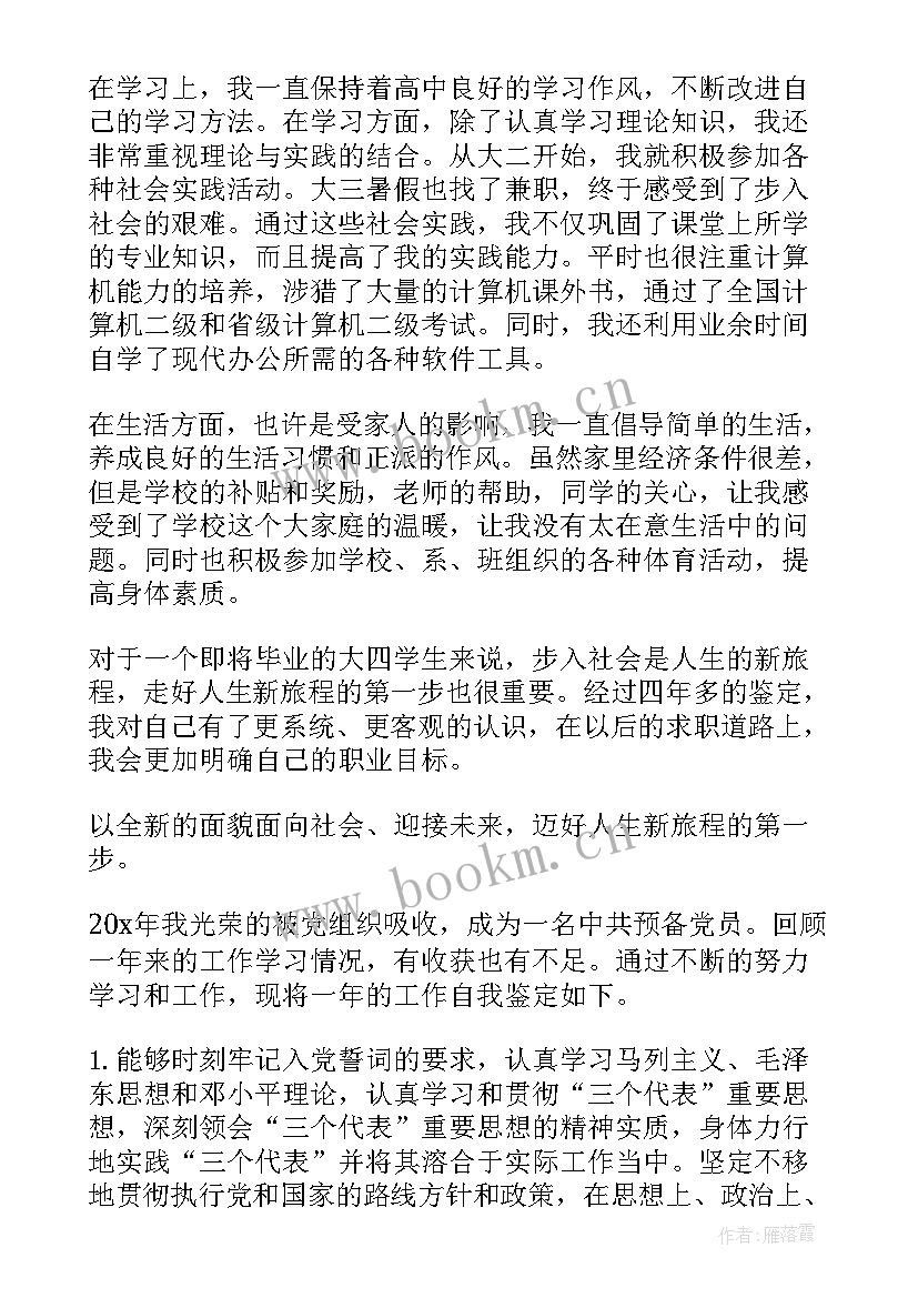 2023年远程教育自我鉴定 远程教育自我鉴定大专(优秀8篇)