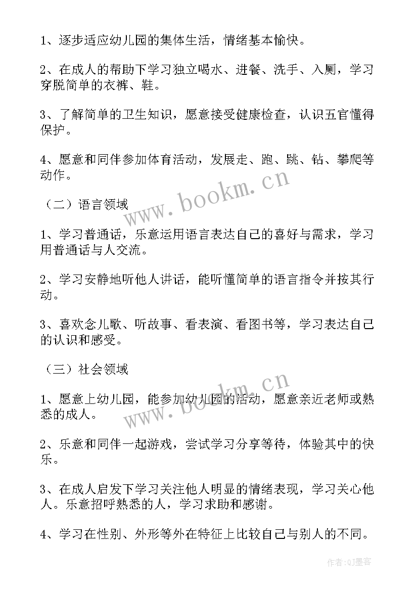 最新小班第一学期指导思想 小班新学期工作计划指导思想(优秀5篇)